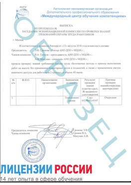 Образец выписки заседания экзаменационной комиссии (работа на высоте канатка) Усинск Обучение работе на высоте